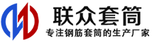 平川冷挤压套筒-平川直螺纹套筒-平川钢筋套筒-生产厂家-平川钢筋套筒厂